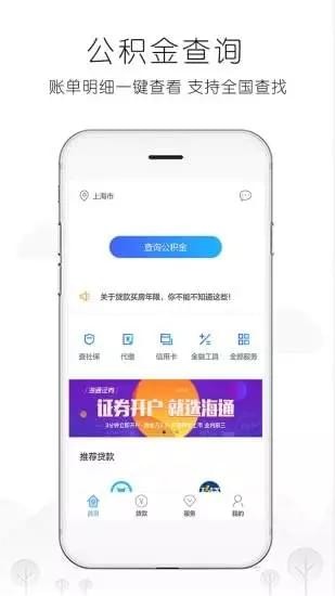 北京公積金管家