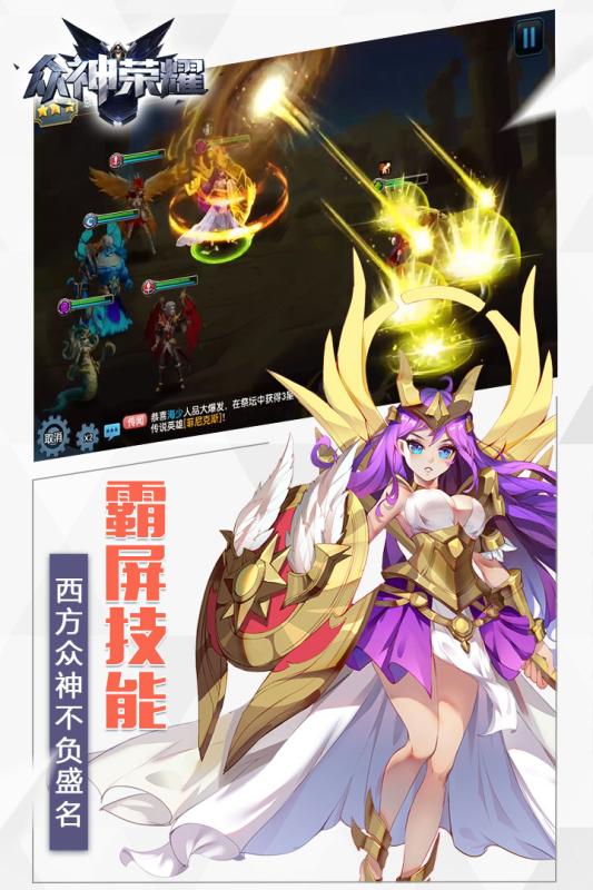眾神榮耀