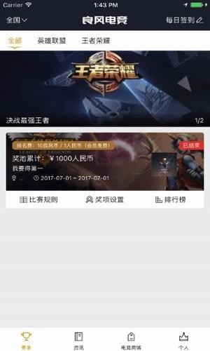 良風(fēng)電競