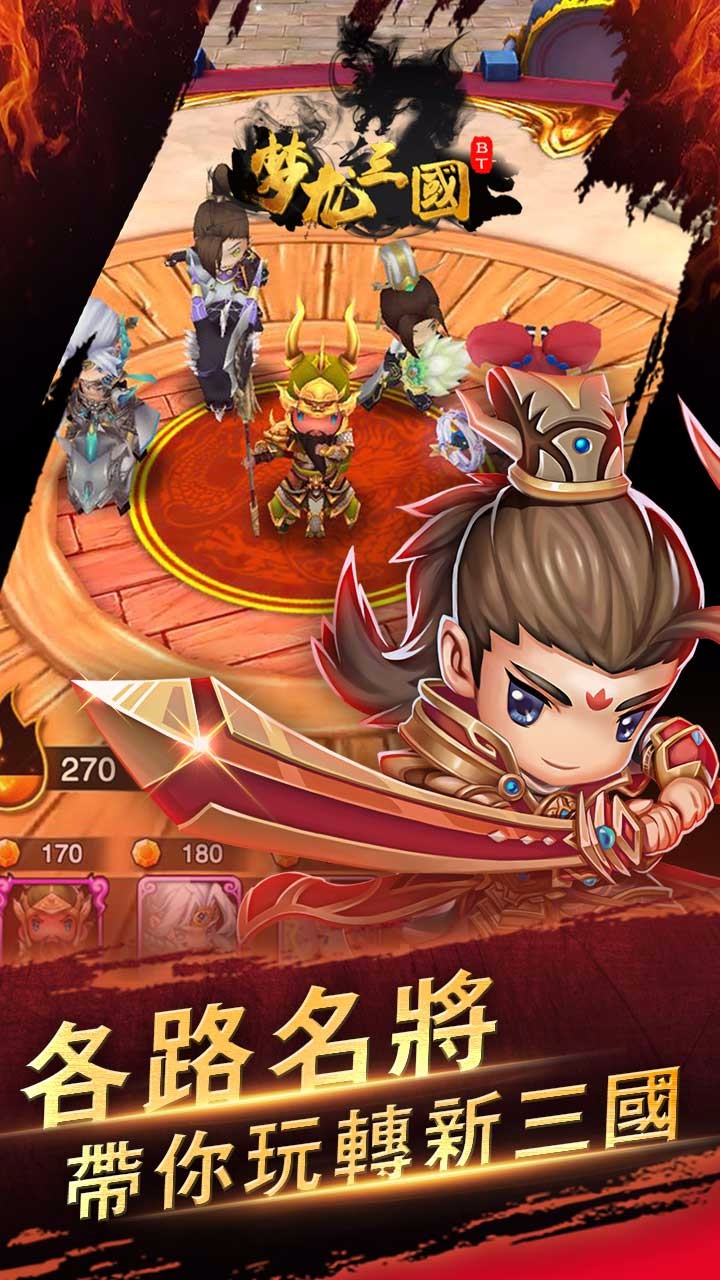 夢龍三國BT  果盤版