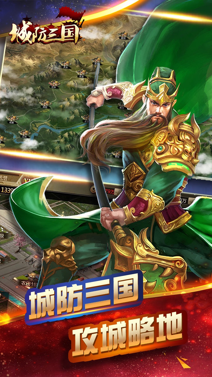 城防三國  果盤版