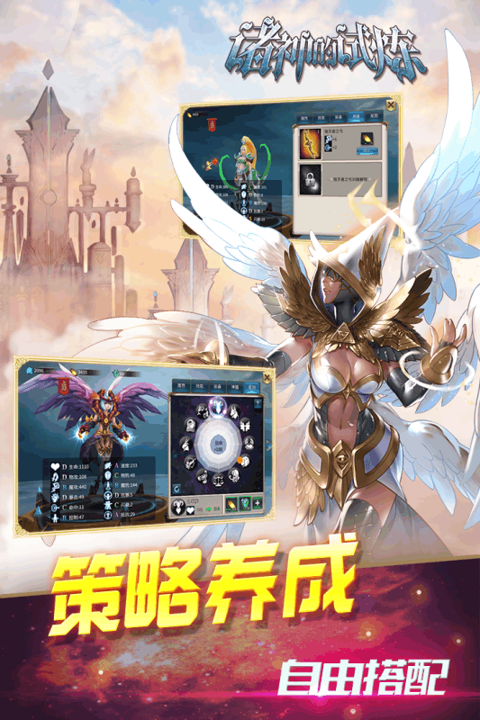諸神的試煉  九游版