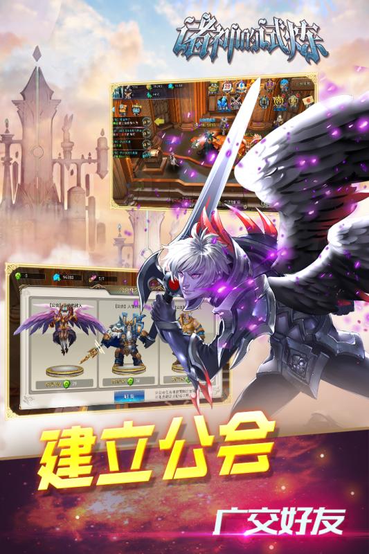 諸神的試煉  九游版