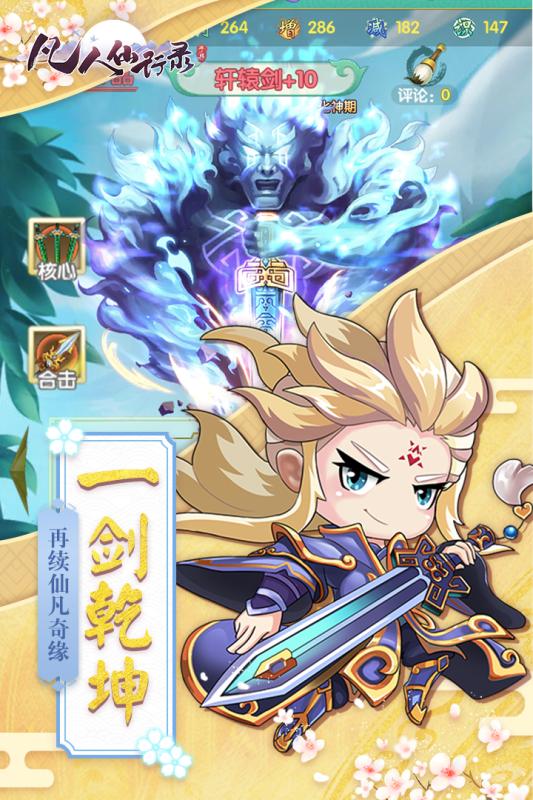 凡人仙行錄