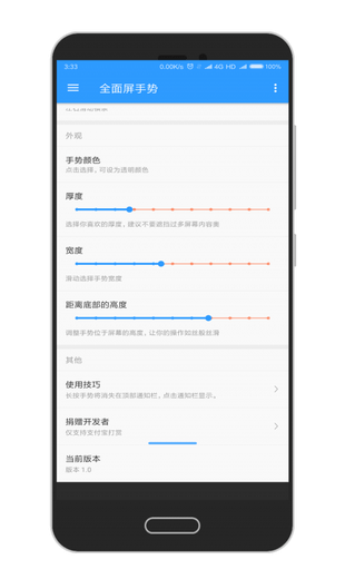 全面屏手勢