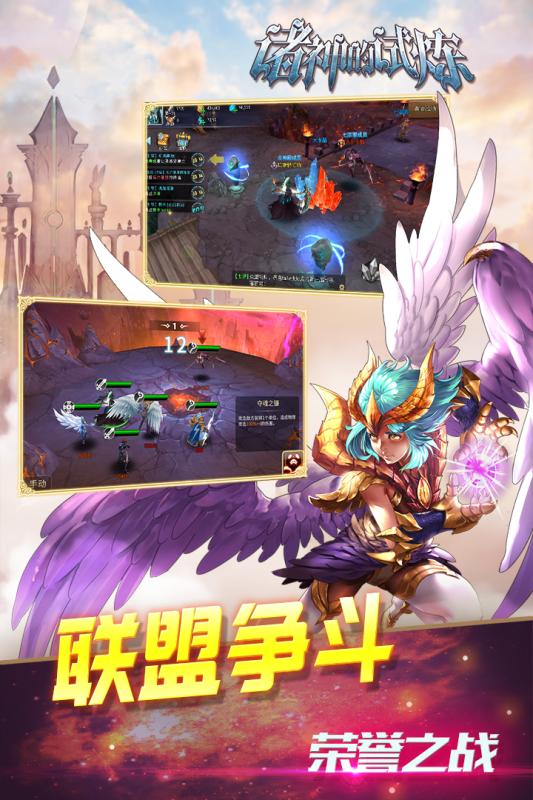 諸神的試煉  九游版