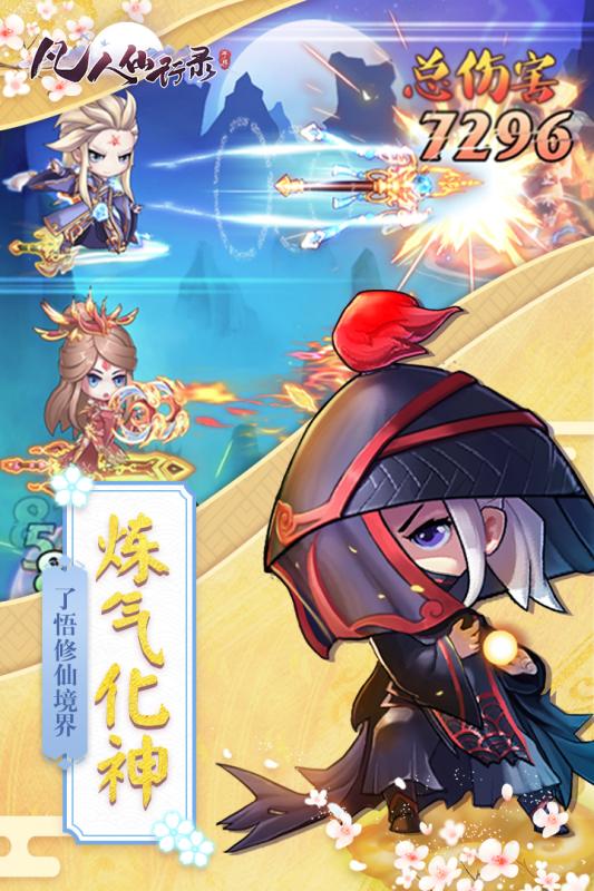凡人仙行錄