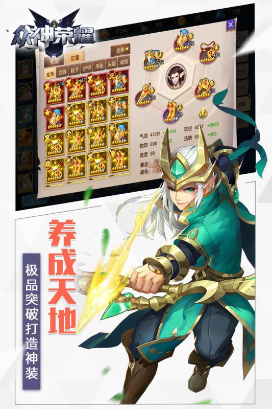 眾神榮耀 快游版