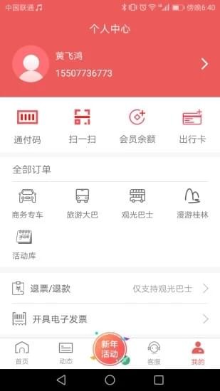 桂林出行網