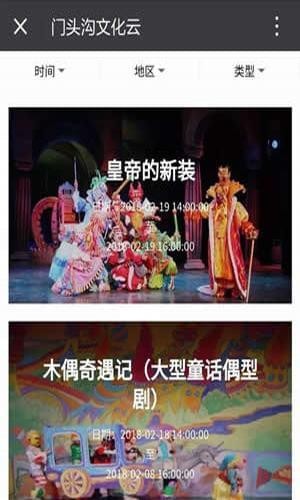 門頭溝文化云
