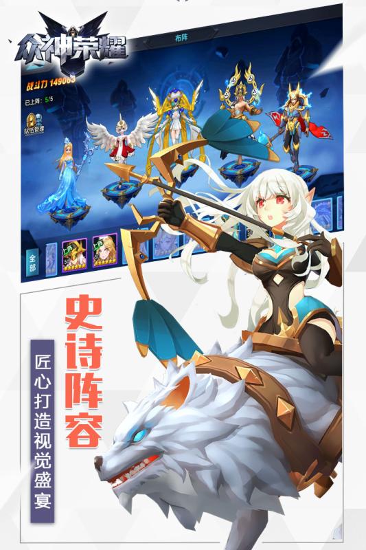 眾神榮耀 快游版