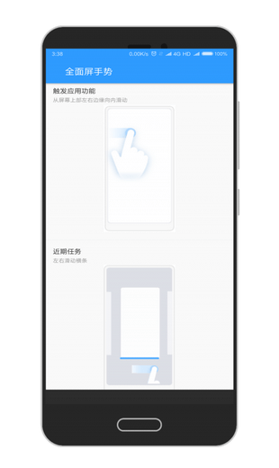 全面屏手勢