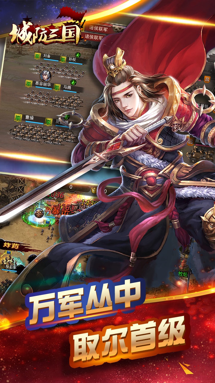 城防三國  果盤版
