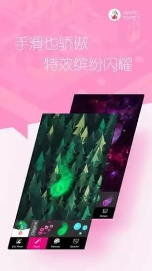 特效魔法手指