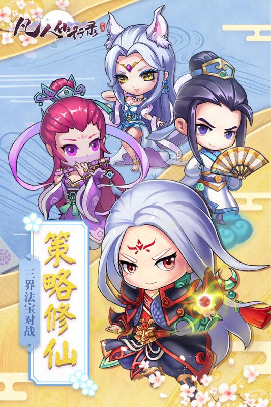 凡人仙行錄