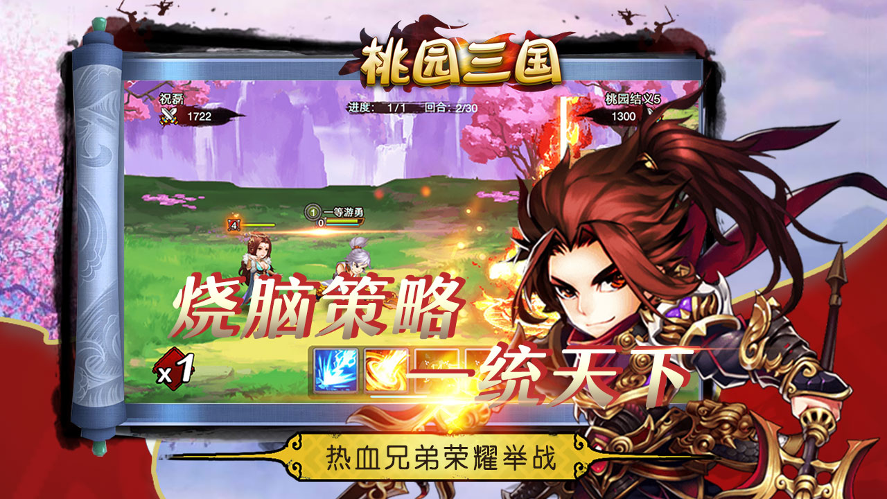桃園三國手游
