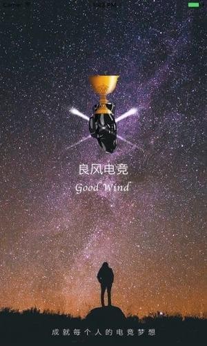良風(fēng)電競