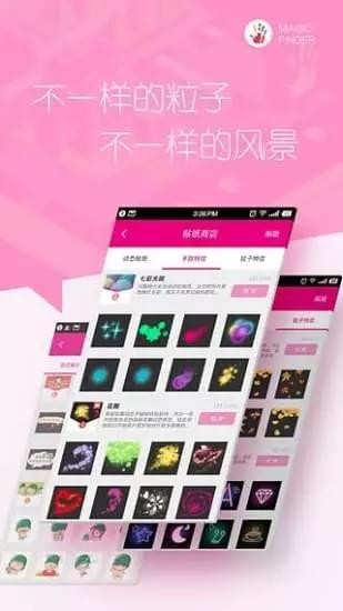 特效魔法手指
