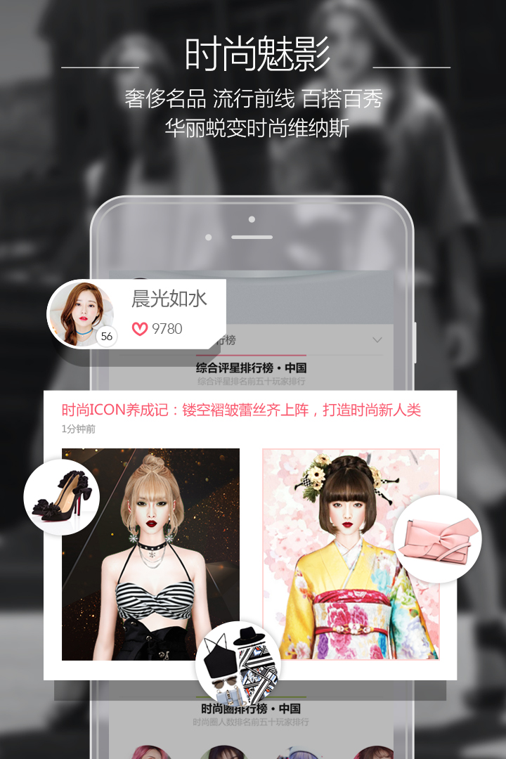 衣范兒手游