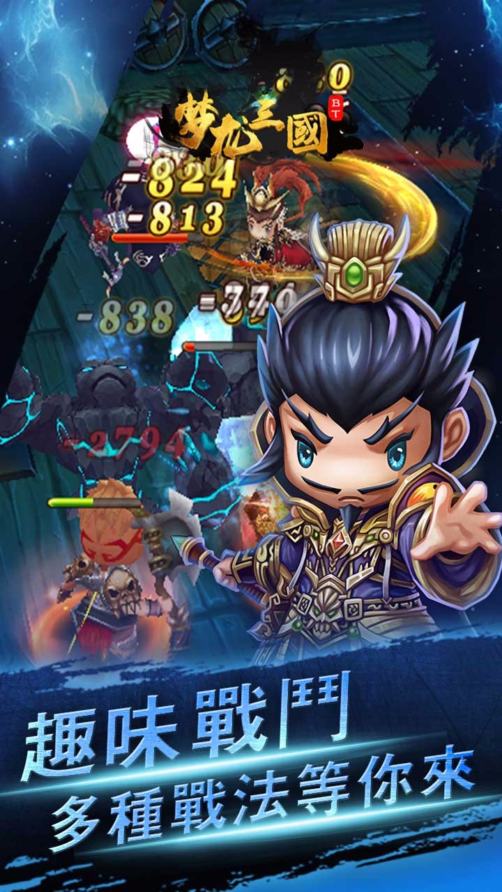 夢龍三國BT
