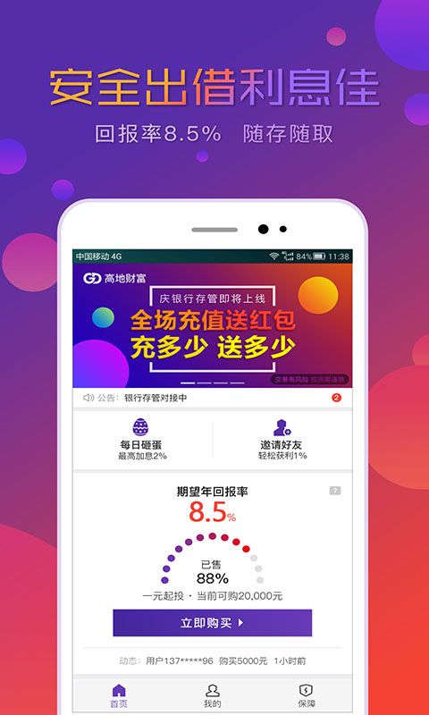 高地財富