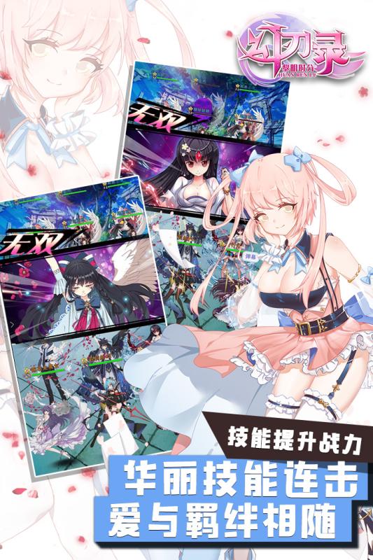 幻刃錄  九游版