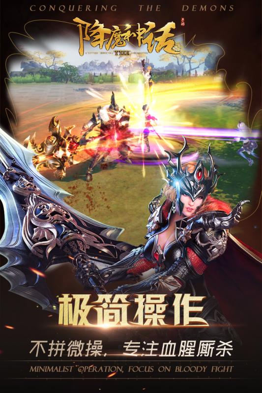 降魔神話  九游版