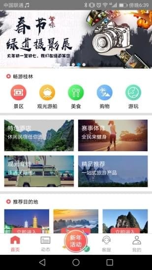 桂林出行網