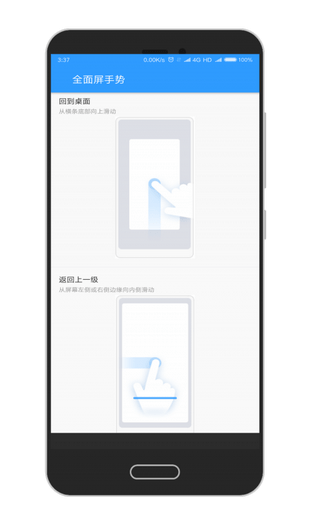 全面屏手勢
