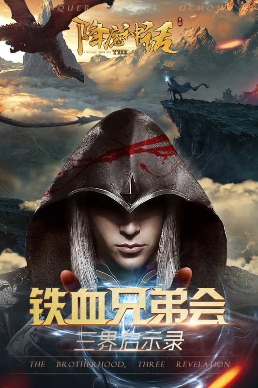 降魔神話  九游版