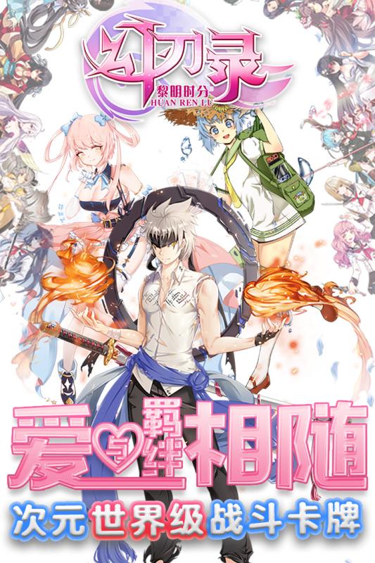 幻刃錄  九游版