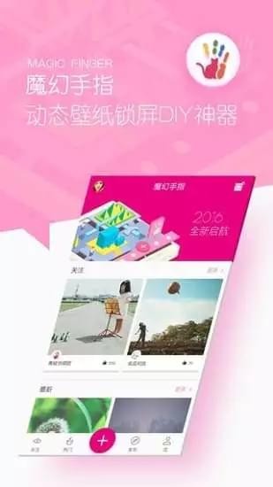 特效魔法手指