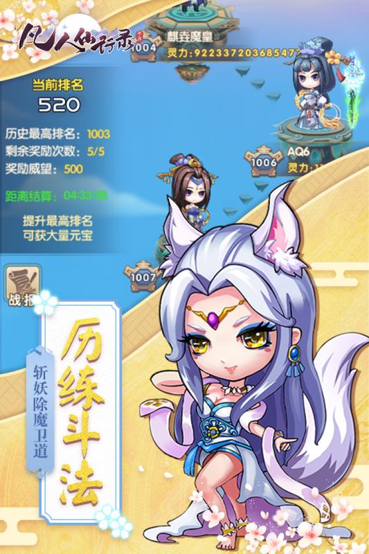 凡人仙行錄