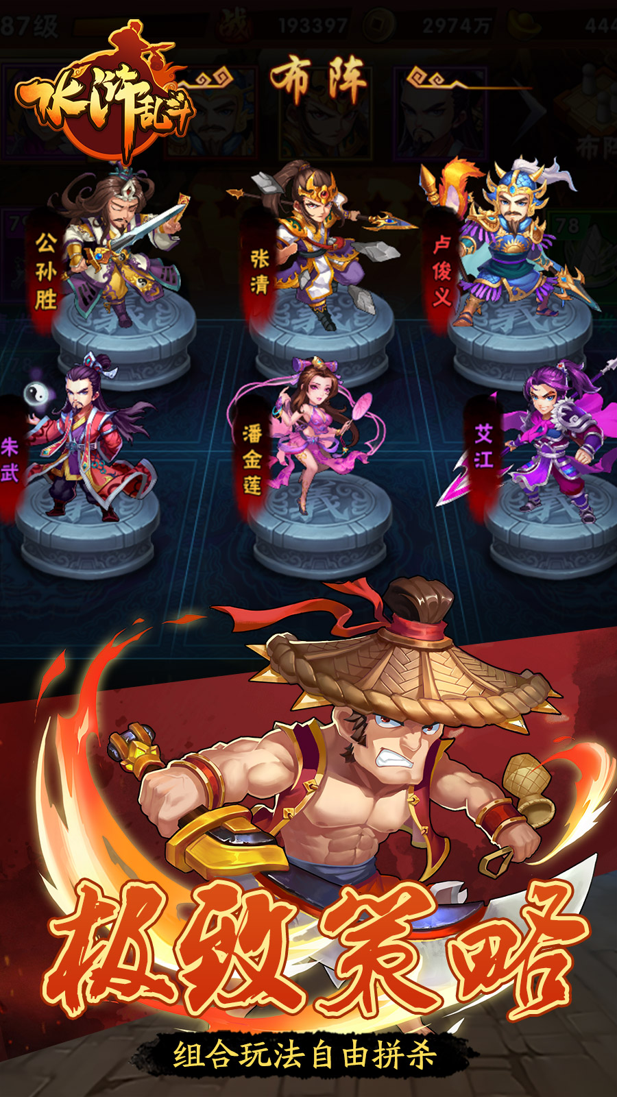 水滸亂斗