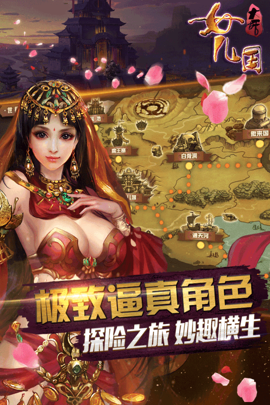 大話女兒國