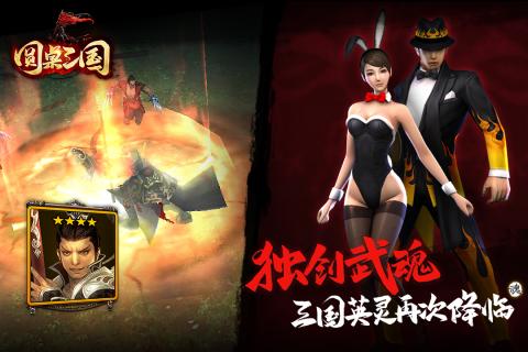 圓桌三國  九游版