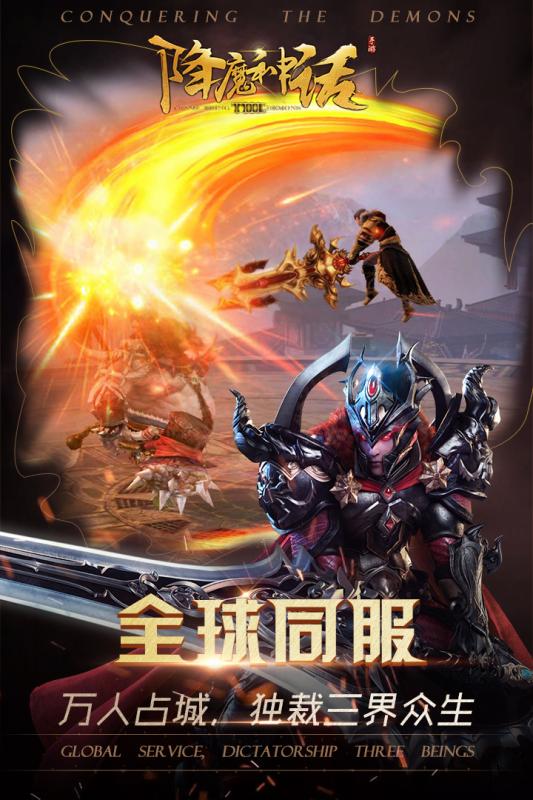 降魔神話  九游版
