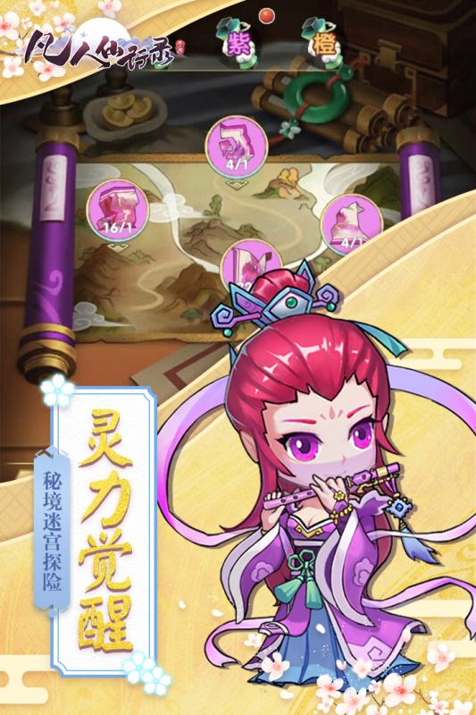 凡人仙行錄