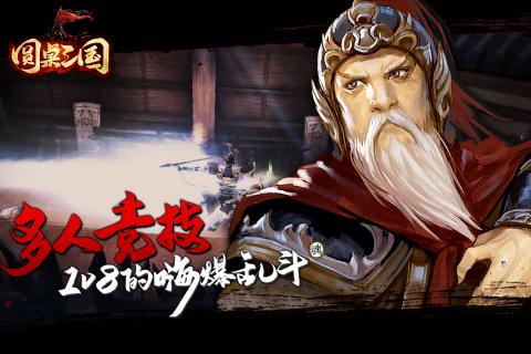 圓桌三國  九游版