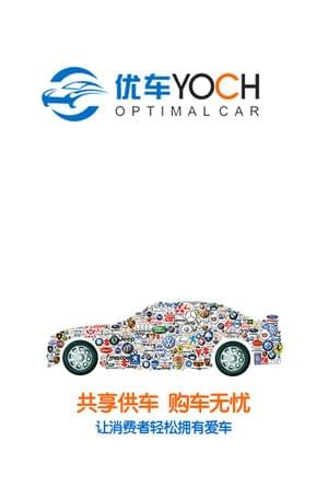 廣州優車