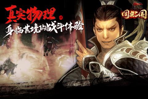 圓桌三國  九游版