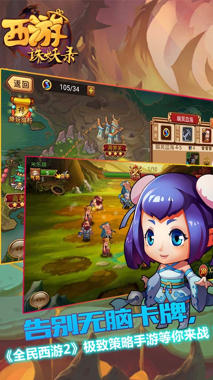 西游誅妖錄  果盤版