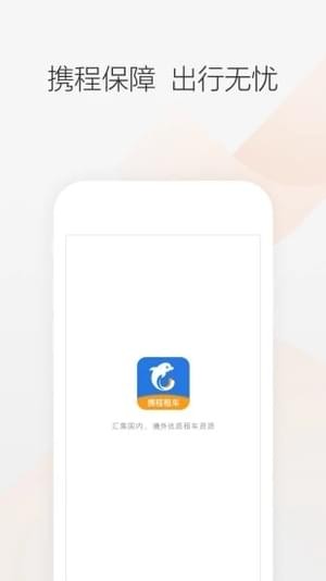 攜程網約車
