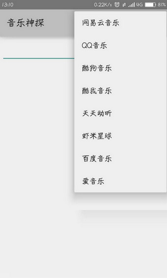 音樂神探