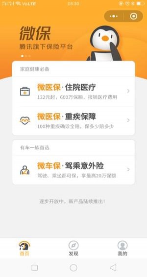 微信保險(xiǎn)服務(wù)