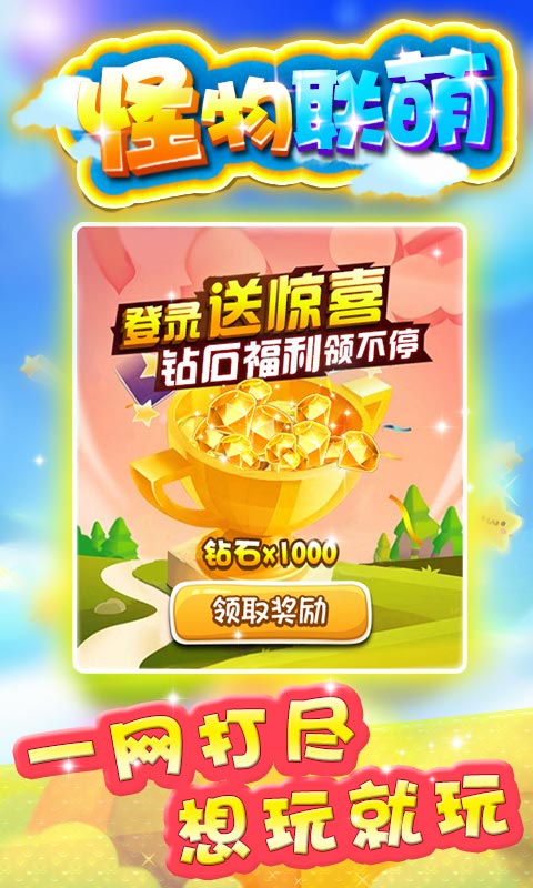 怪物聯(lián)萌