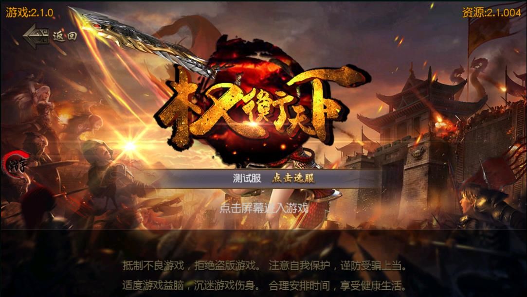 權(quán)橫天下手游