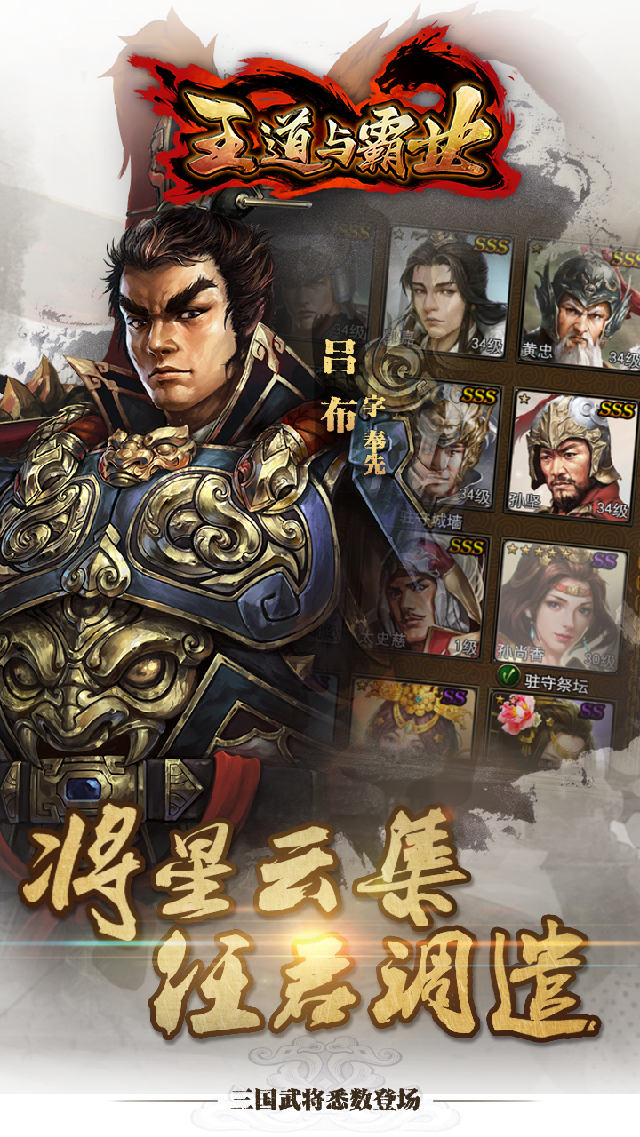 王道與霸業(yè)