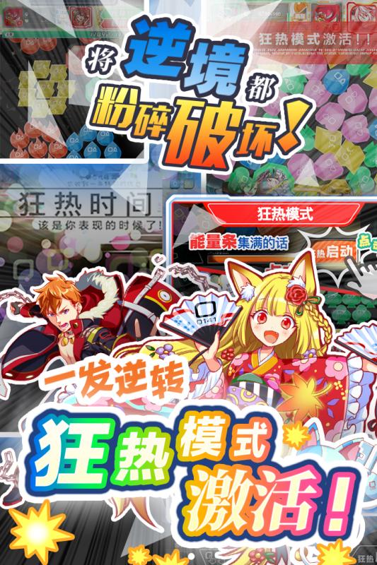 粉碎狂熱  九游版