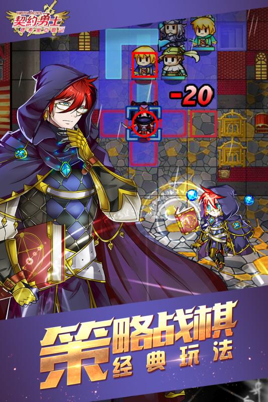 契約勇士  九游版